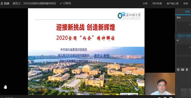高校同上一堂形势与政策课 学习2020全国两会精神 高校同上一堂形势与政策课 学习2020全国两会精神