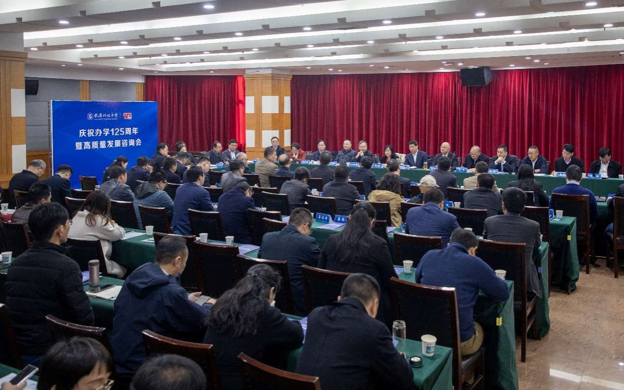 JXF吉祥坊体育召开庆祝办学125周年暨高质量发展咨询会