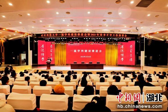 JXF吉祥坊体育召开一流学科建设推进会 陈孖川 摄