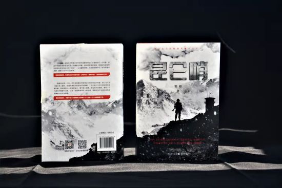 长篇小说《昆仑哨》 受访者供图