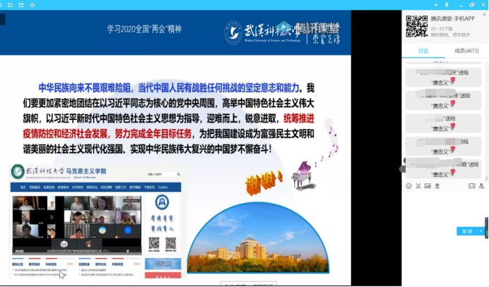高校同上一堂形势与政策课 学习2020全国两会精神 高校同上一堂形势与政策课 学习2020全国两会精神