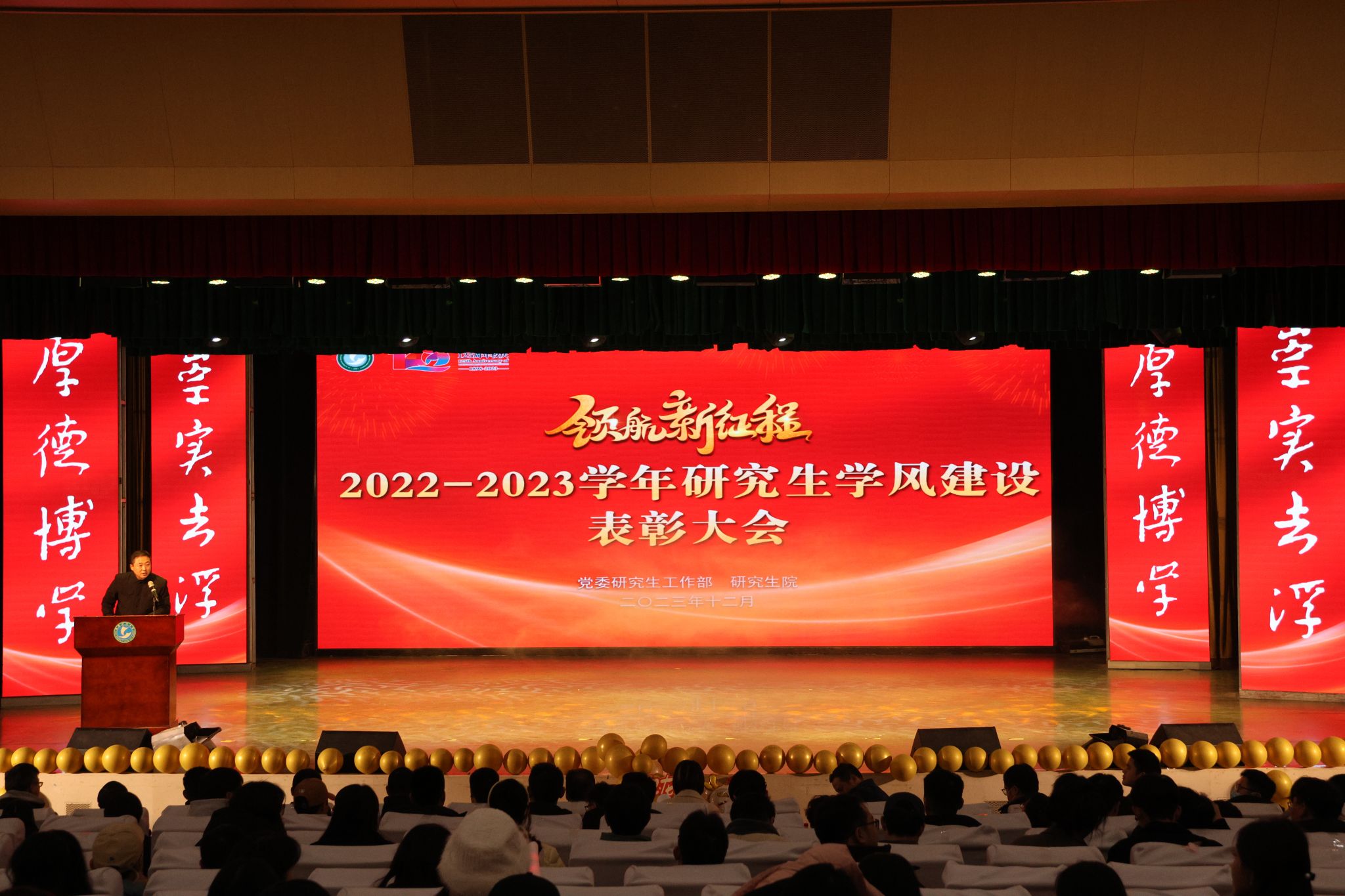 研究生学风建设表彰大会