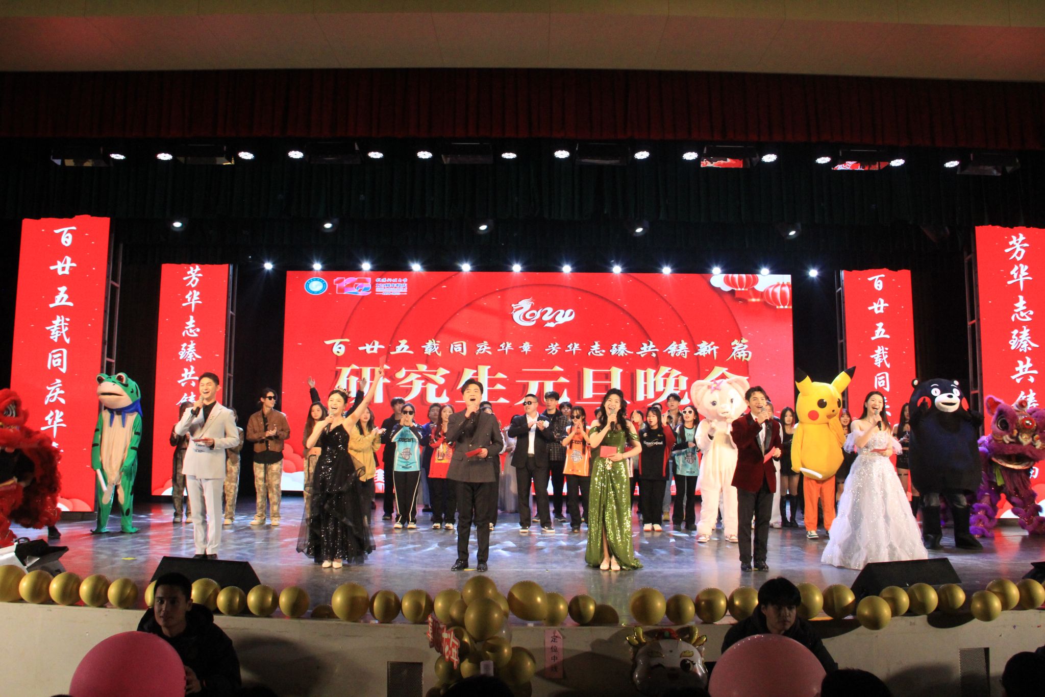2024年研究生元旦晚会